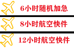 岳阳三荷机场托运快递公司,专业空运当天件